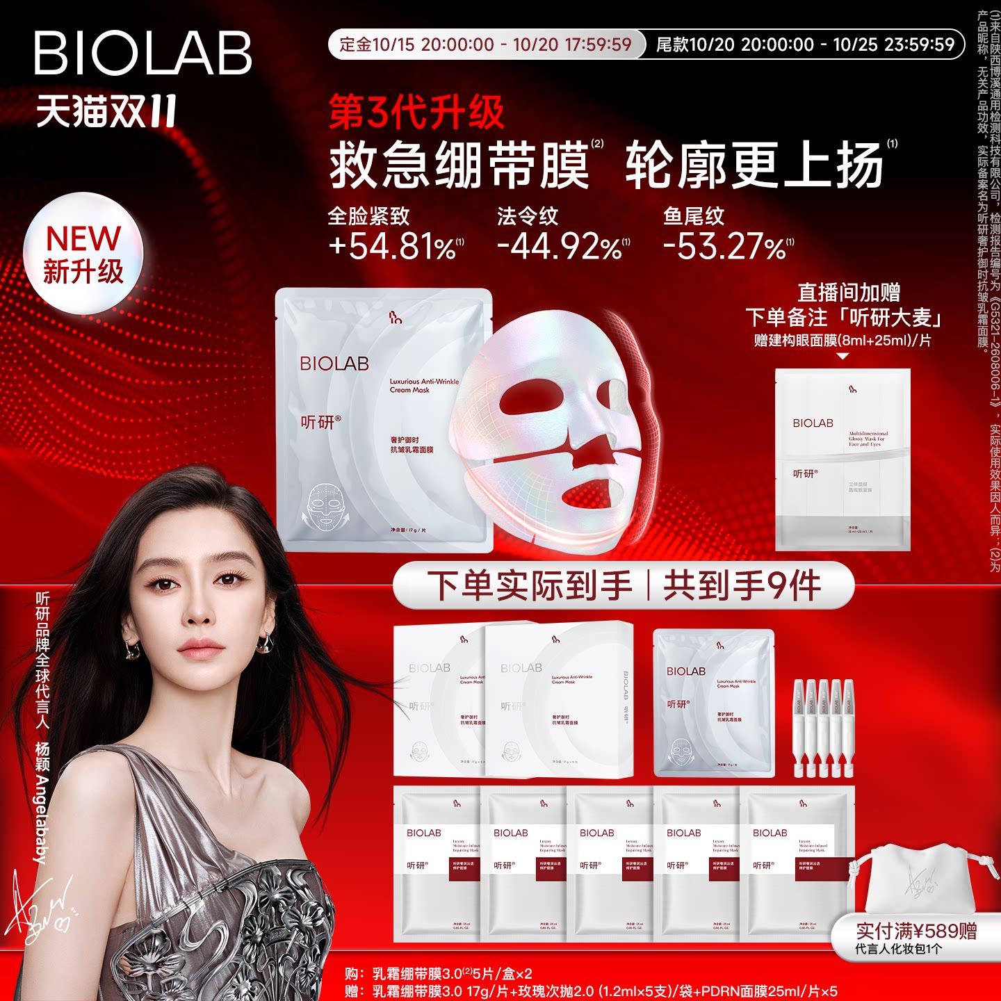 【杨颖同款】听研乳霜面膜绷带膜3.0升级抗皱紧致熬夜垮脸baby