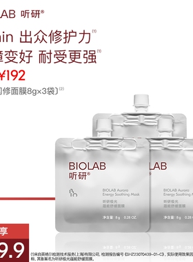 【天猫U先】极光闪修面膜8g×3袋修护舒缓保湿(每个ID限购1)