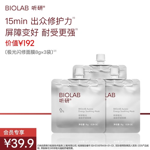 【小美盒】极光闪修面膜8g×3袋修护舒缓保湿(每个ID限购1)