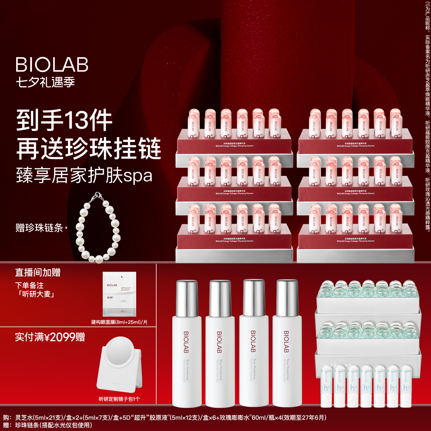 BIOLAB听研精华水套组保湿舒缓滋养