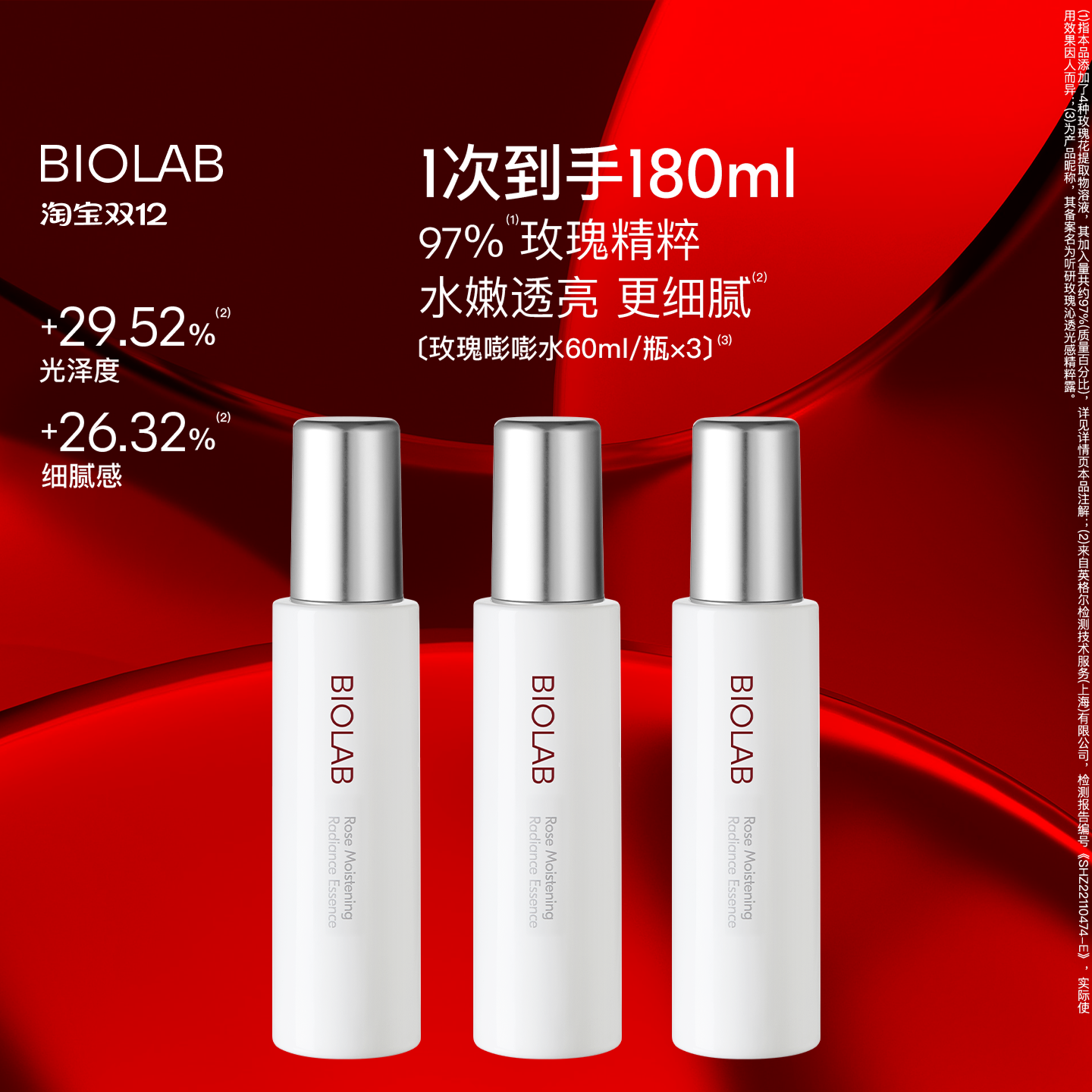 【天猫双12】BIOLAB听研玫瑰精粹露爽肤水保湿舒缓