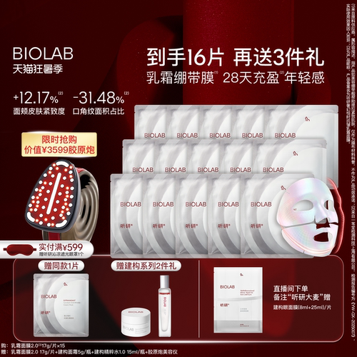 听研乳霜面膜抗皱紧致