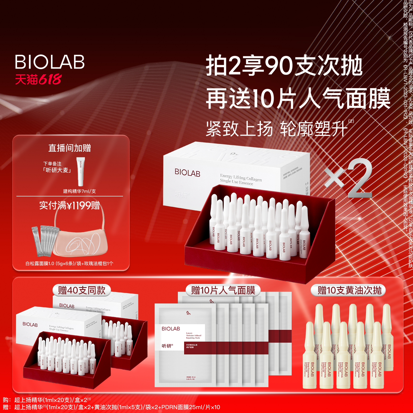 BIOLAB「超上扬精华」听研蕴能紧致胶原超升次抛精华液抗皱修护