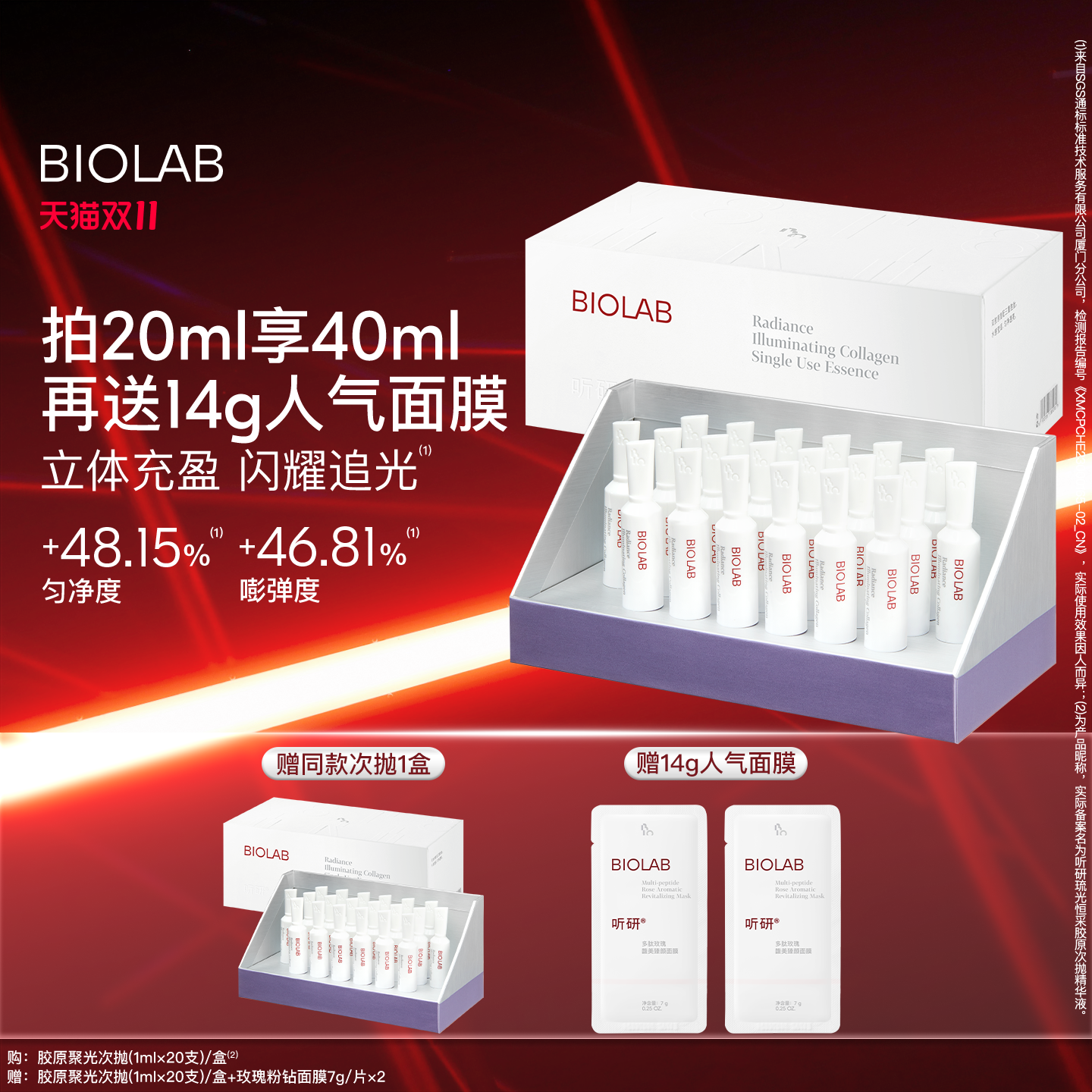 【天猫双11】BIOLAB听研胶原聚光次抛紧致舒缓修护保湿
