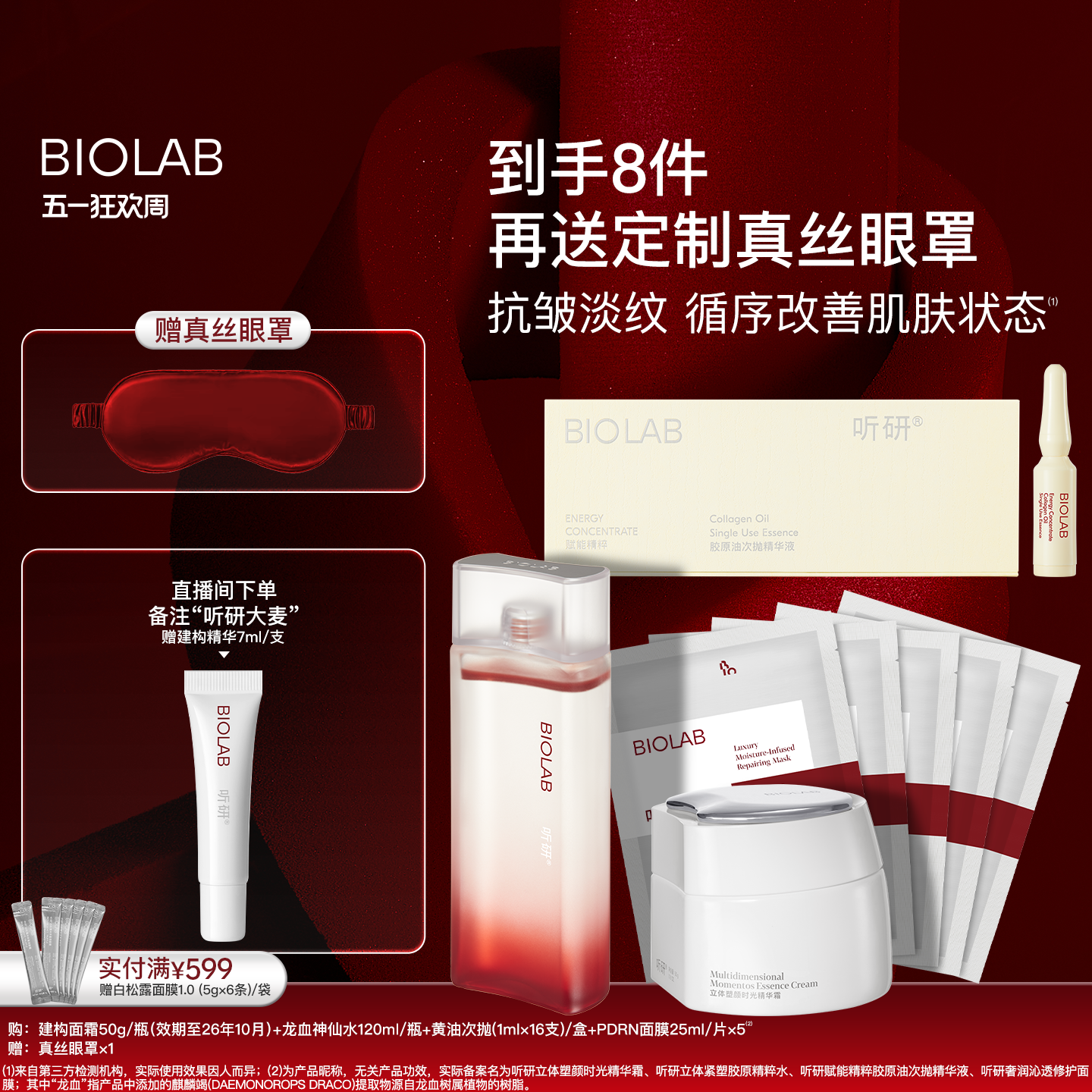 听研黄油次抛+建构系列套组淡纹抗皱紧致面霜效期至26年10月