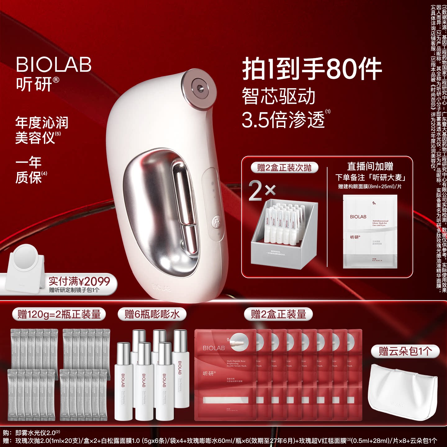 BIOLAB听研小分子即雾水光仪2.0 面部美容仪注氧仪精华导入仪
