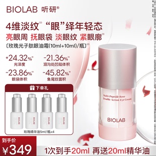 修護滋養 聽研多肽玫瑰明眸雙效眼油霜緊致抗皺舒緩保濕