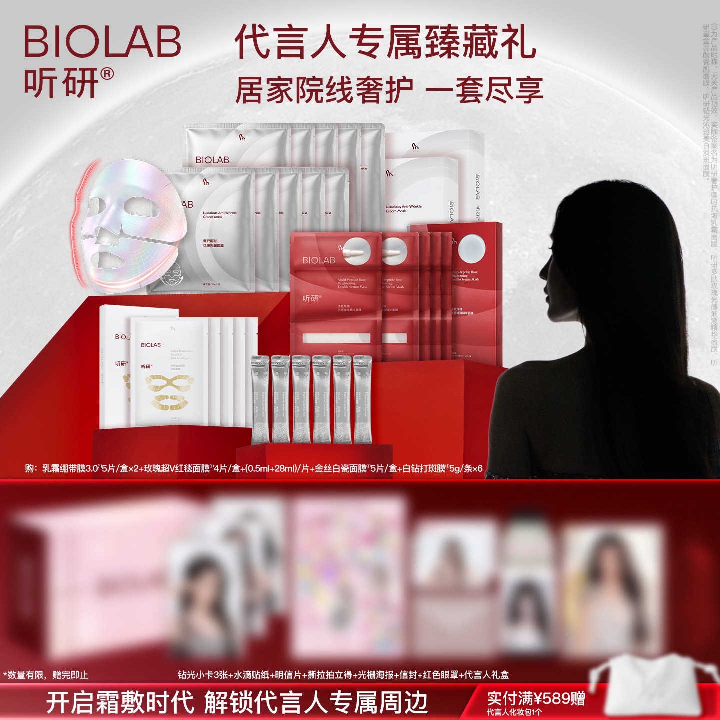 【代言人专属】听研乳霜绷带膜3.0红毯白瓷白钻面膜套组紧致抗皱