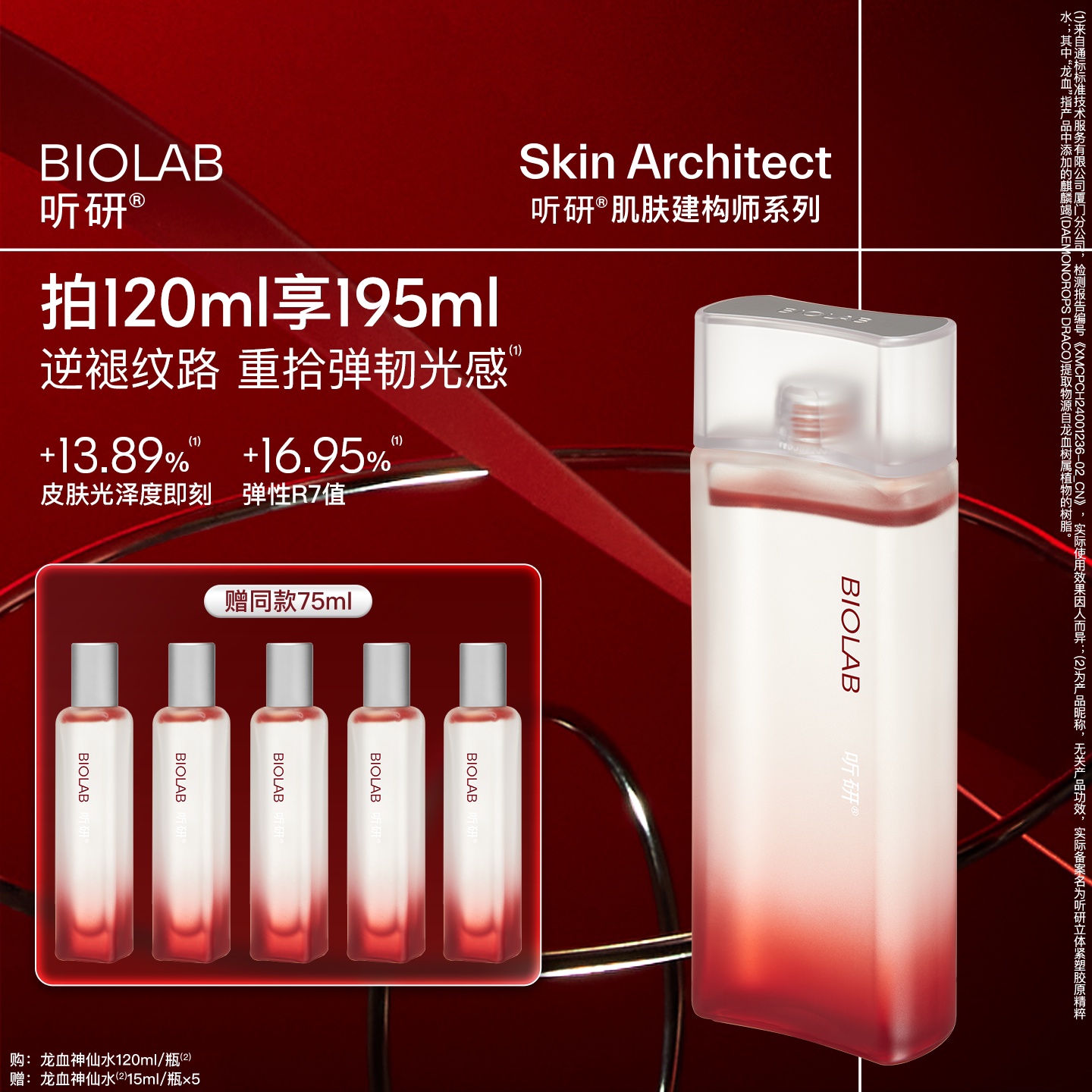 【百亿补贴】BIOLAB听研龙血神仙水建构精粹水精华水