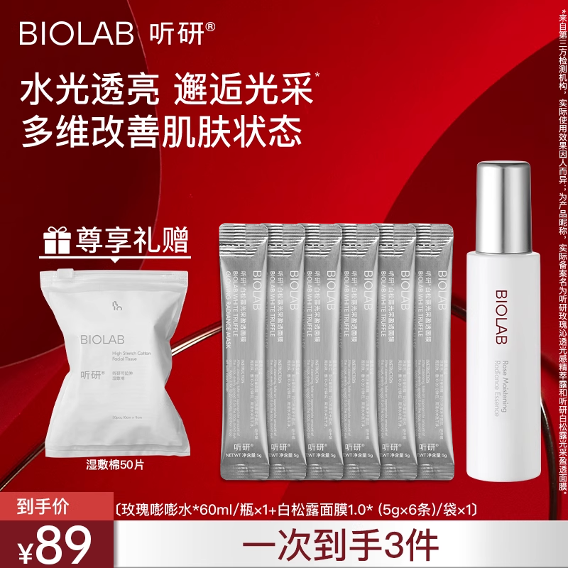 【会员专享】爆款推荐 听研三明治焕亮套组保湿舒缓(每个ID限购2)