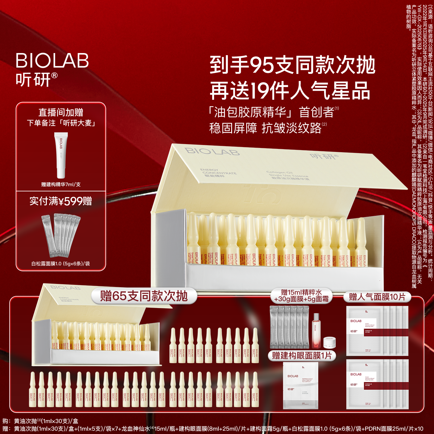 听研赋能精粹胶原油次抛精华液黄油次抛抗皱