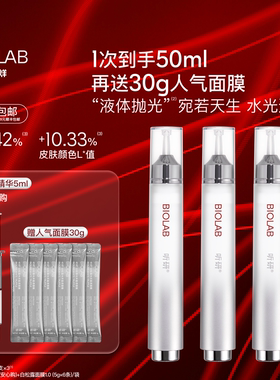 【春节不打烊】BIOLAB听研白松露焕采盈透精粹乳滋养修护保湿抗皱