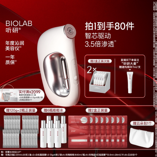 BIOLAB听研小分子即雾水光仪器面部美容仪