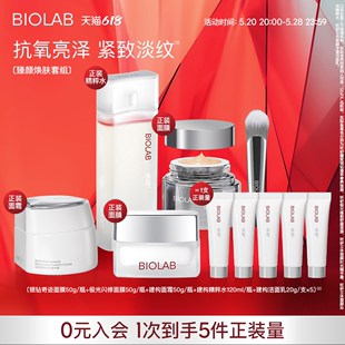 精粹水120ml护肤套装 BIOLAB听研银钻涂抹面膜50g 618抢购