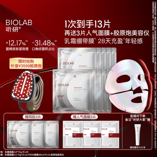 听研乳霜面膜抗皱紧致