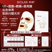 BIOLAB听研金丝白瓷面膜滋养修护保湿 林依轮直播间 舒缓