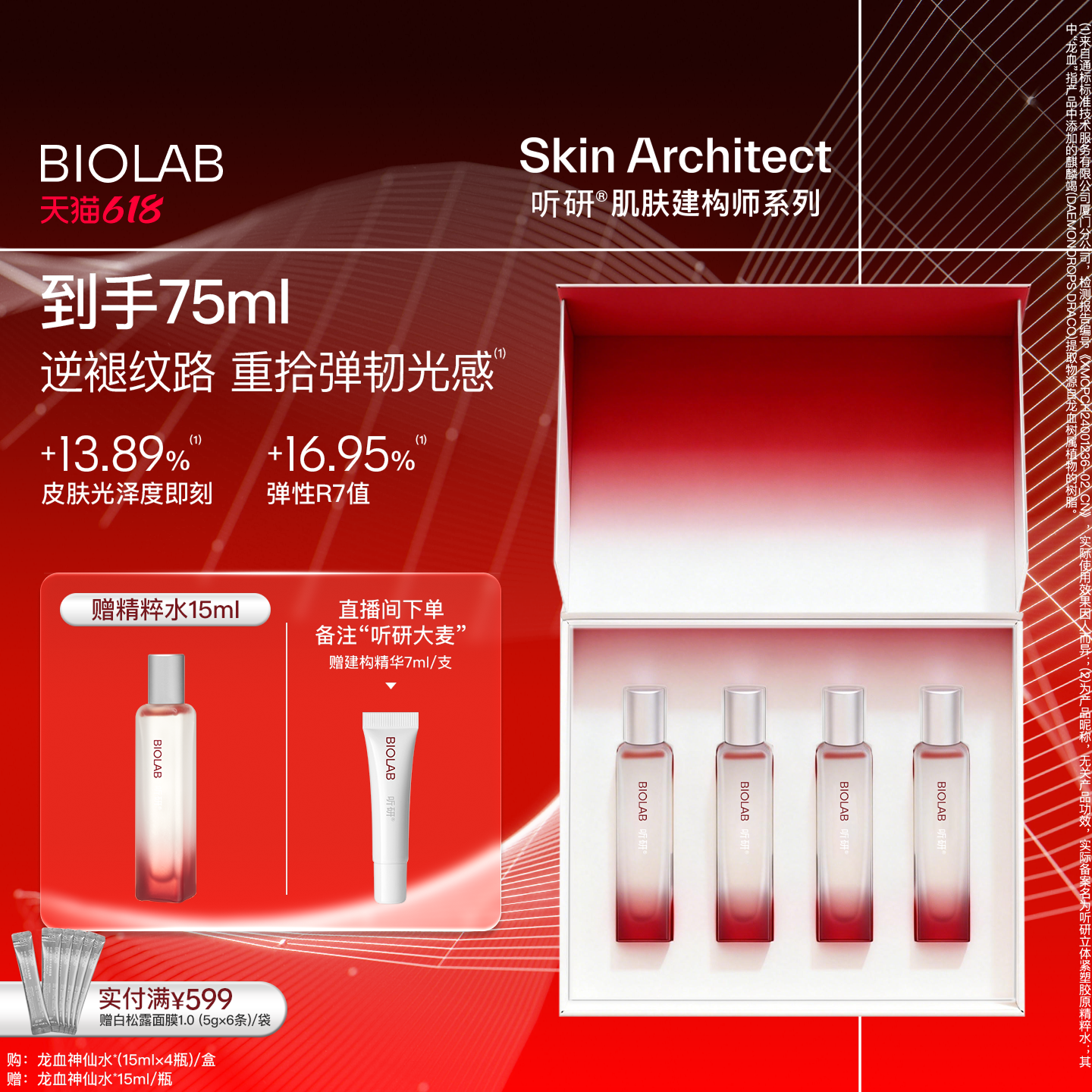 BIOLAB听研龙血神仙水建构精粹水2.0液态精华抗皱