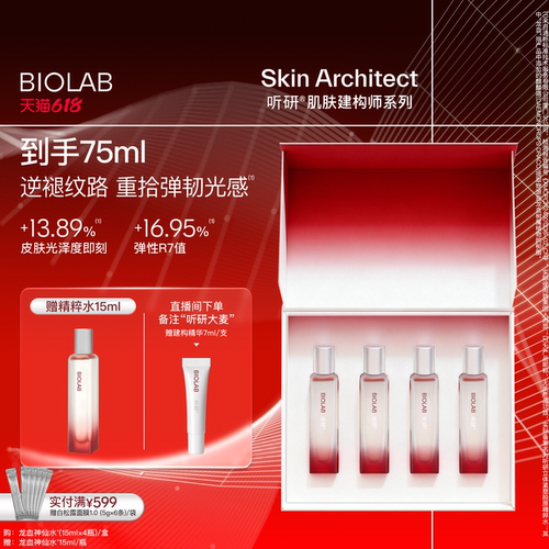 BIOLAB听研龙血神仙水建构精粹水2.0液态精华抗皱