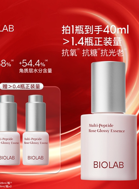 【年货节】BIOLAB听研多肽玫瑰晶璨光缎精华液保湿舒缓抗皱