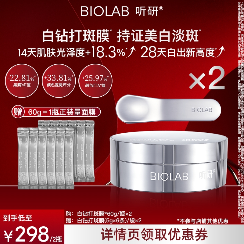 【达人专属】听研钻光沁透美白淡斑面膜