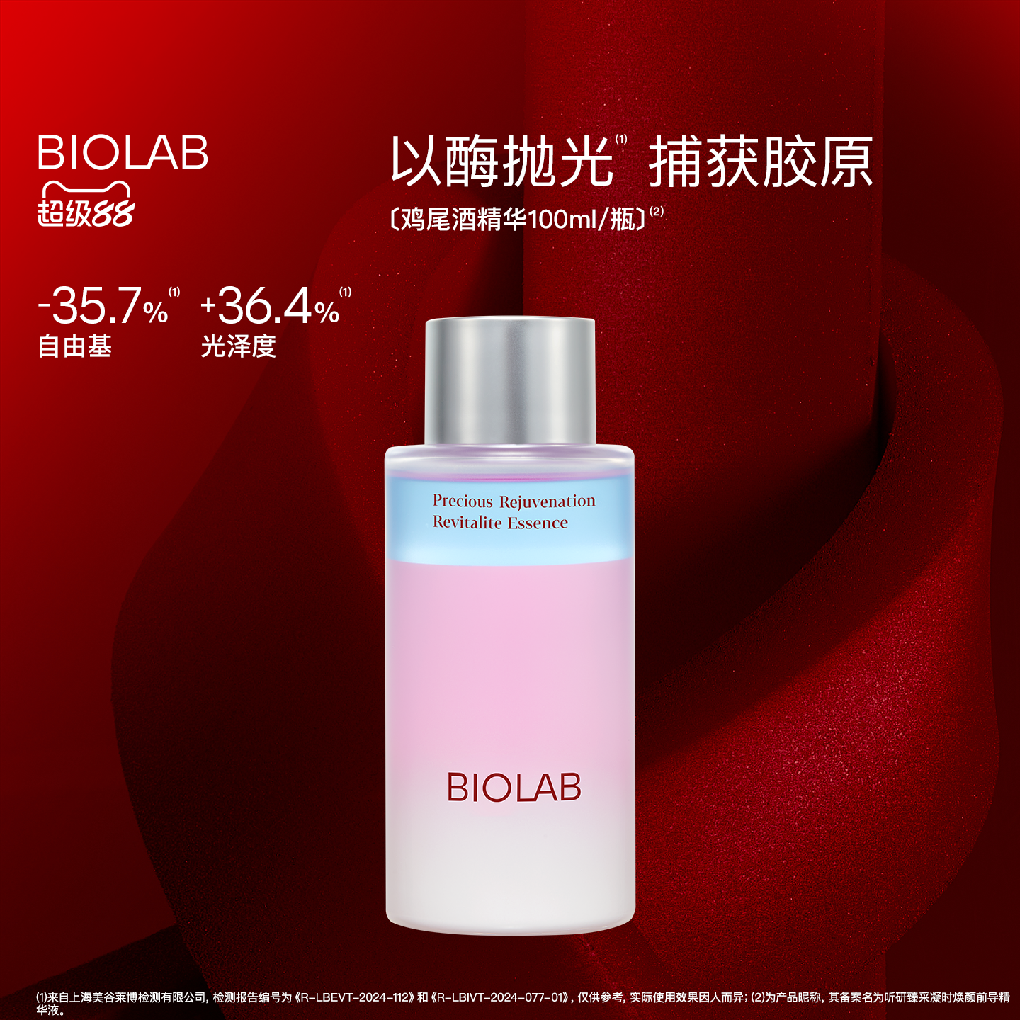 【超级88】听研臻采凝时焕颜前导精华液鸡尾酒精华紧致抗皱