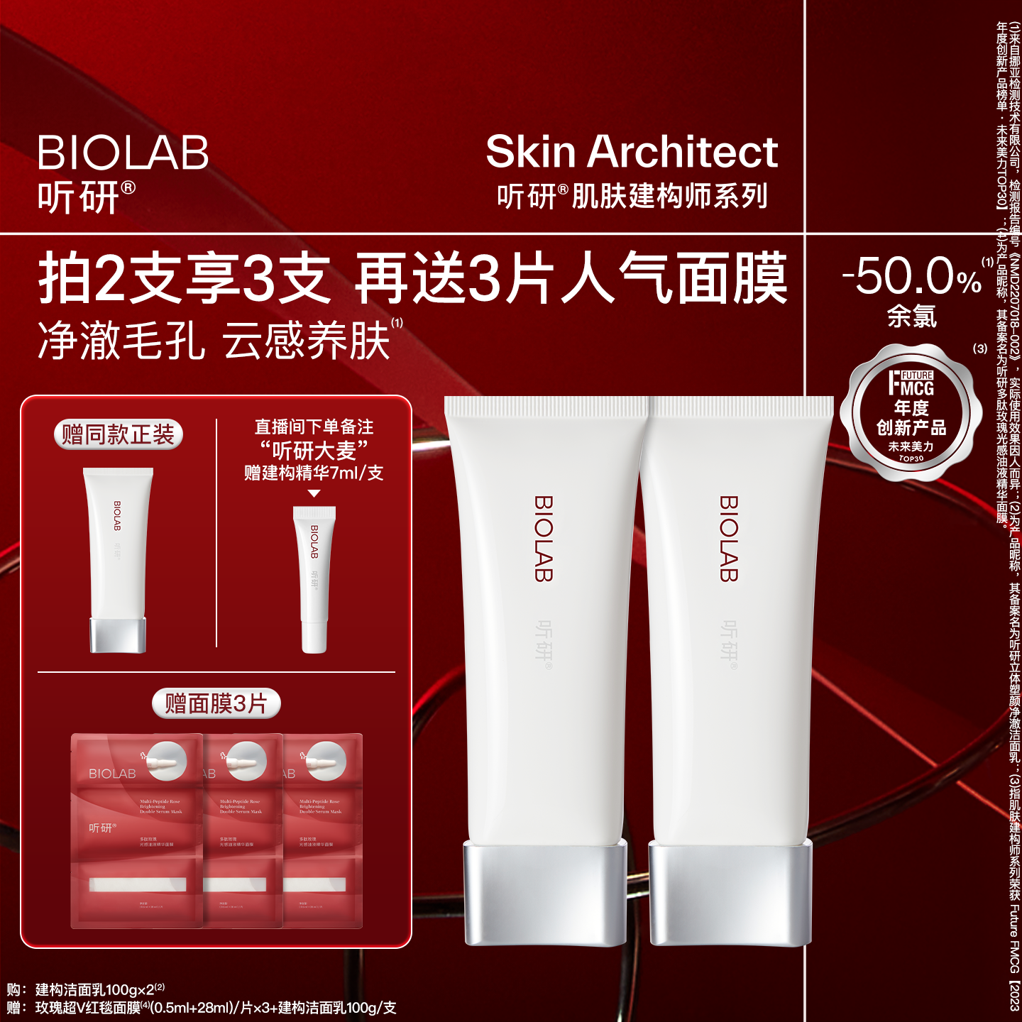 【详情页领百亿3倍补贴】BIOLAB听研建构洁面氨基酸APG洗面奶温和