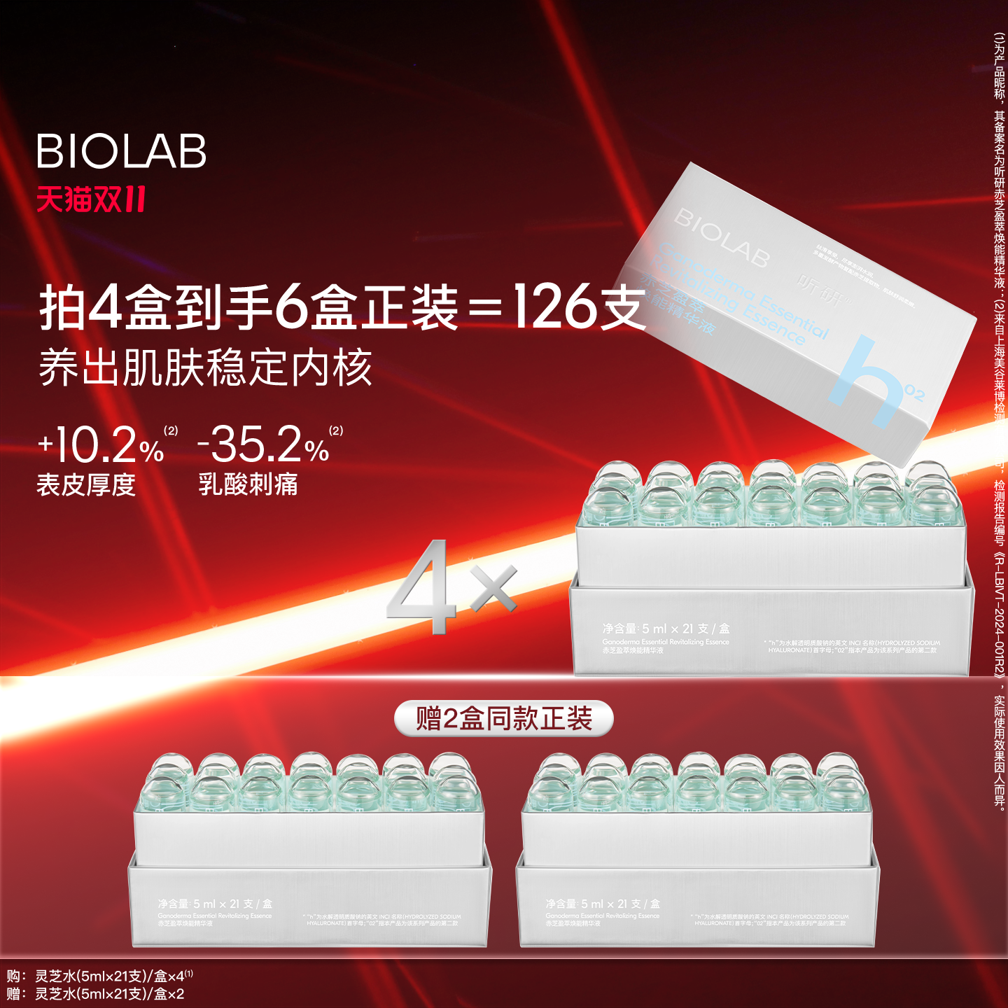 【天猫双11】BIOLAB听研赤芝盈萃焕能精华液滋养修护舒缓