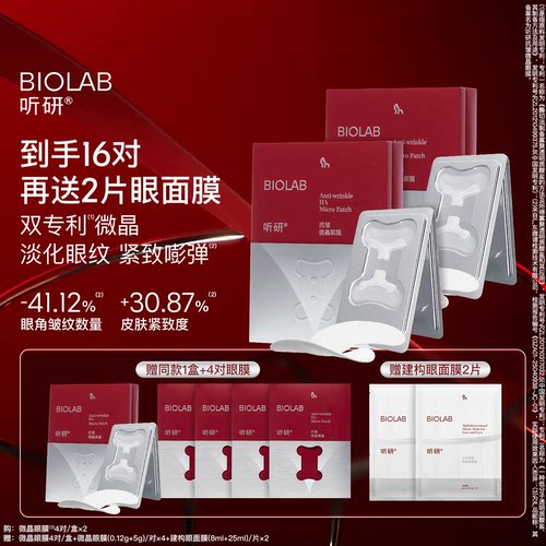 【全嘻嘻同款】听研小骨头微晶眼膜1800柱微晶囤货装淡化细纹
