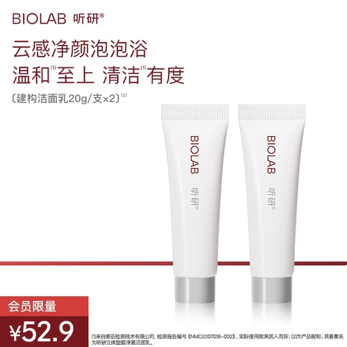 【小美盒】建构洁面乳20g/支