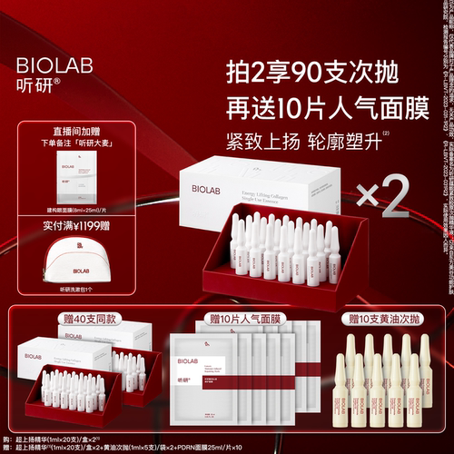 BIOLAB「超上扬精华」听研蕴能紧致胶原超升次抛精华液抗皱修护