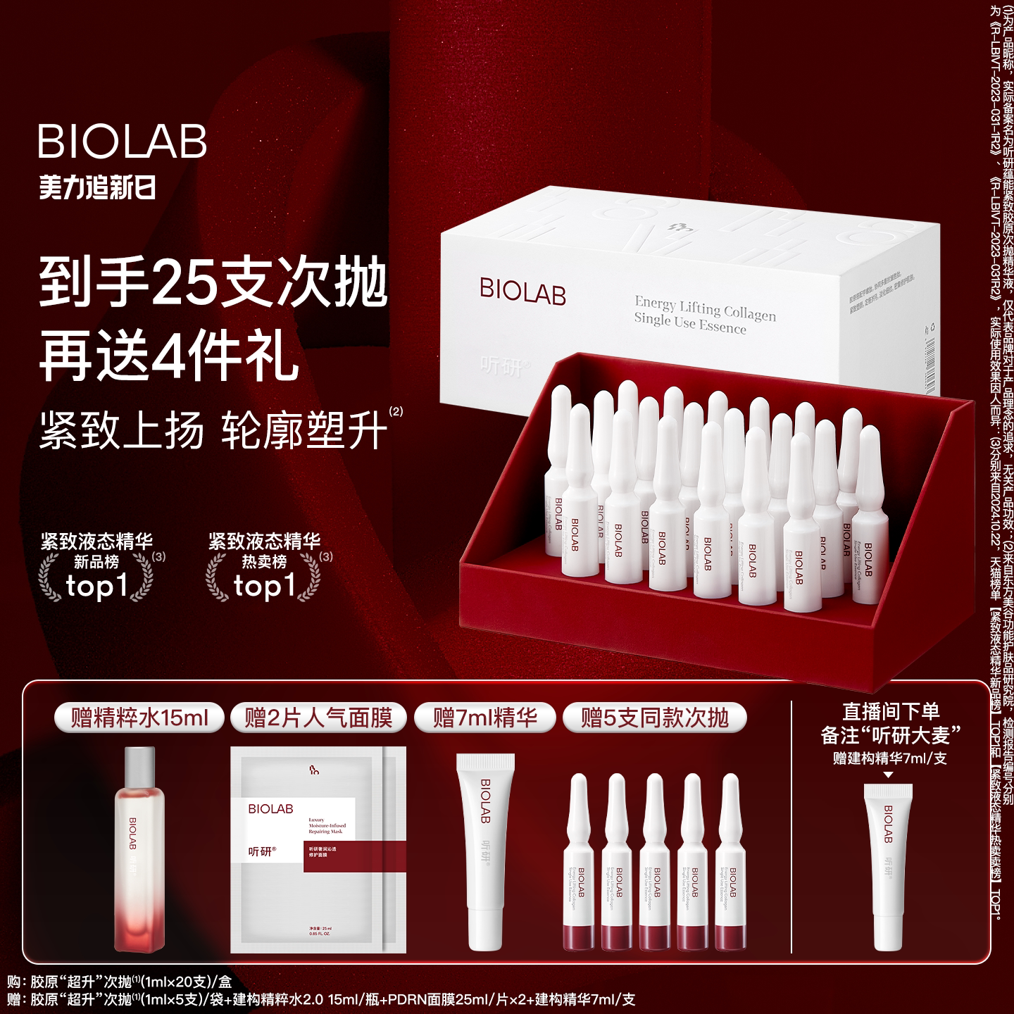 【美力追新日】BIOLAB「超升次抛」听研蕴能紧致胶原次抛精华液