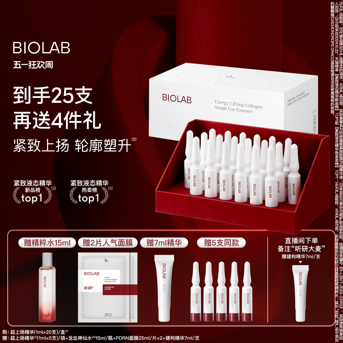 BIOLAB「超上扬精华」听研蕴能紧致胶原次抛精华液超升次抛