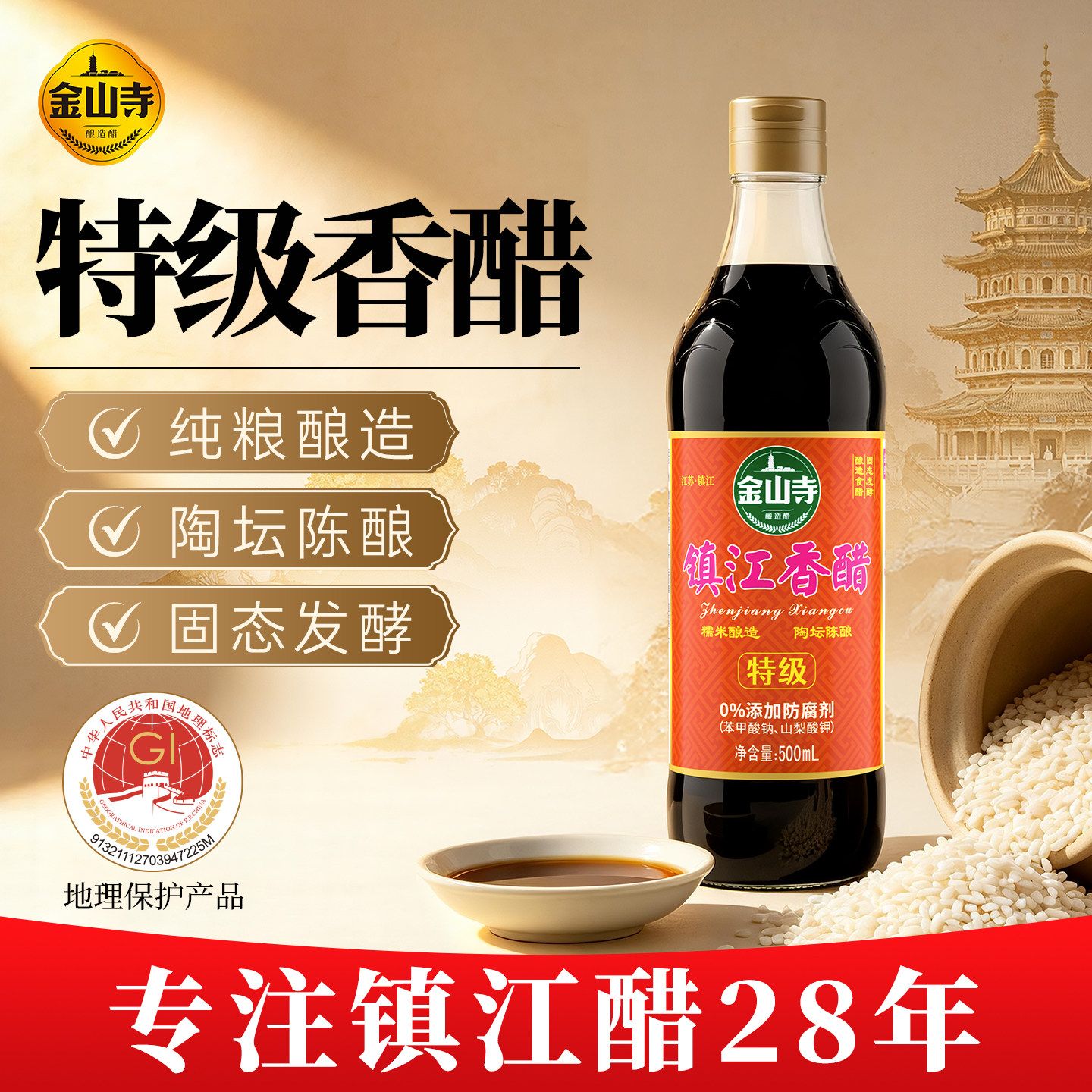 镇江特级香醋500ml0添加