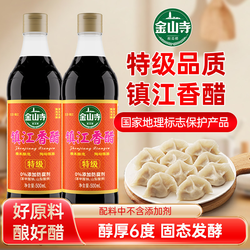 特级商用不加金山500ML*2醋