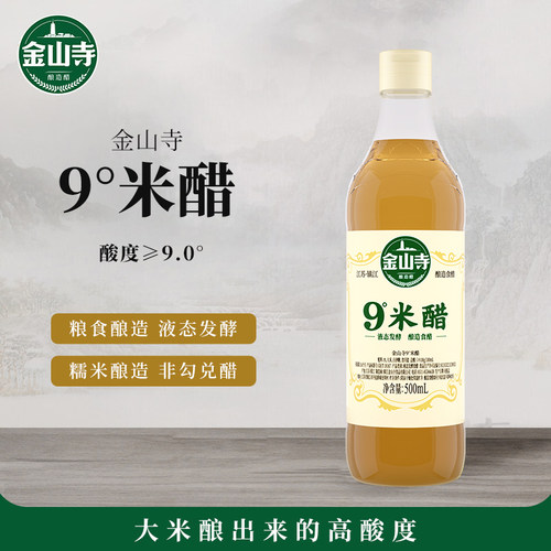 金山寺镇江9°米醋酿造食醋