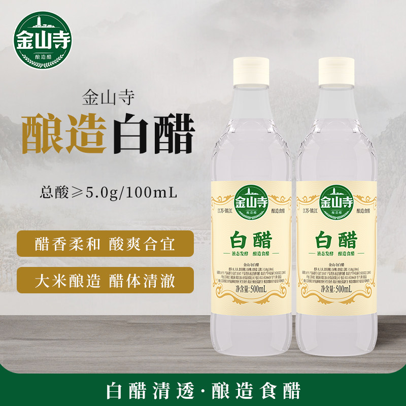 白醋5度小瓶装除垢包邮500ML*2