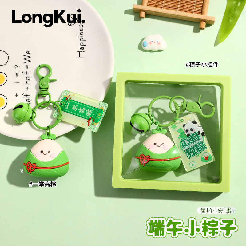 一举高粽钥匙扣中高考端午节礼物图片
