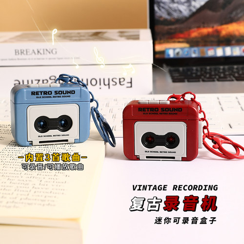 迷你复古磁带录音机钥匙扣放音乐
