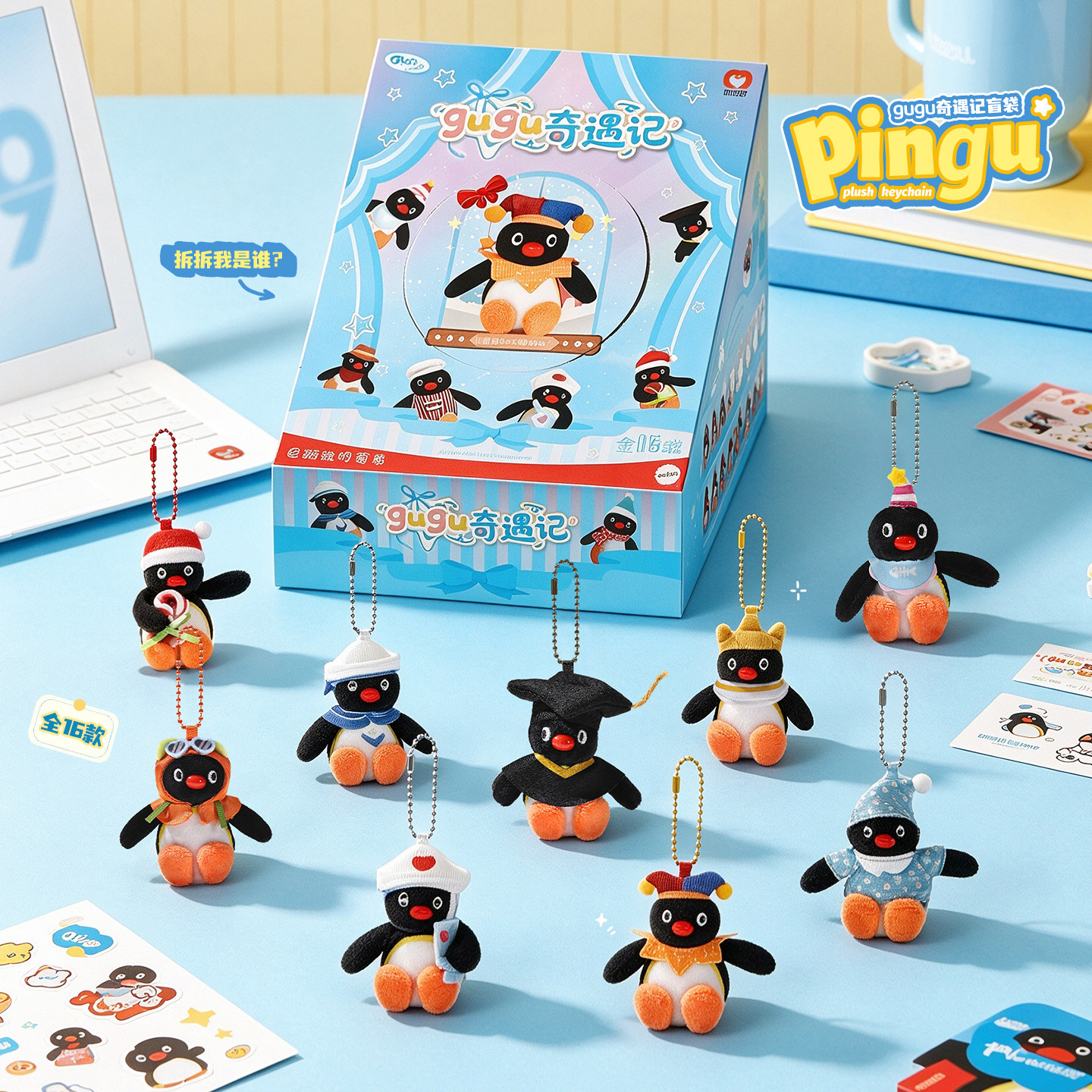正版Pingu奇遇记盲盒挂件礼物图片