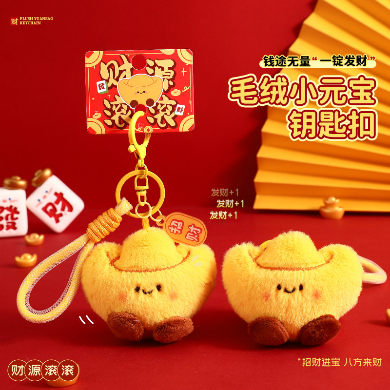 金元宝玩偶公仔毛绒玩具发财礼物