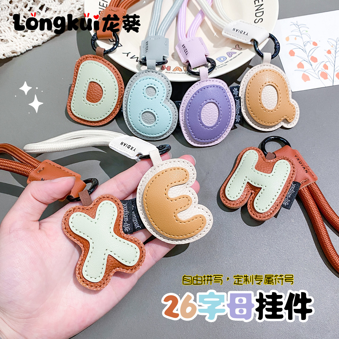 26英文字母皮质包包挂件可搭配图片