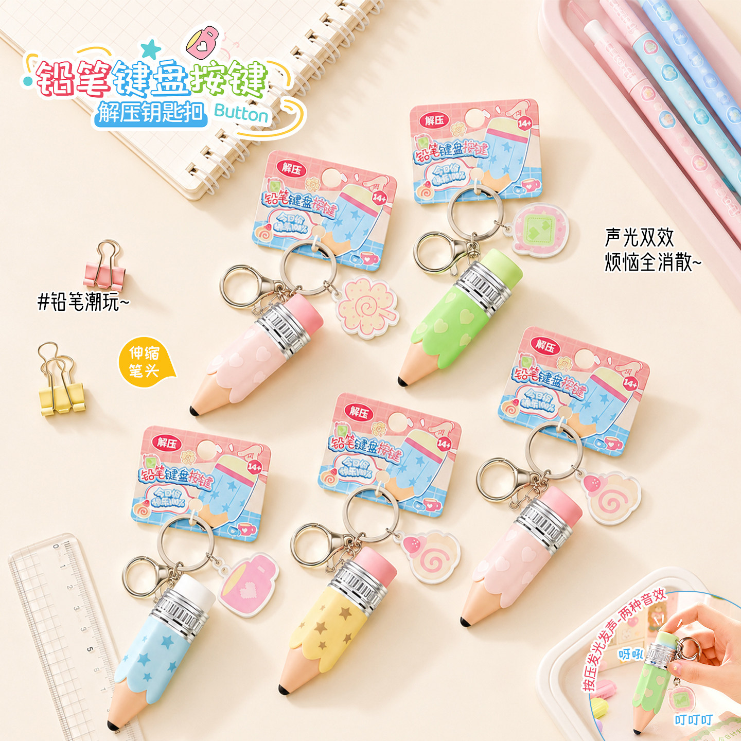 仿真铅笔解压按键钥匙扣生日礼物送女生朋友小学生开学实用小礼品