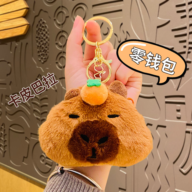 毛绒卡皮巴拉零钱包钥匙扣挂件
