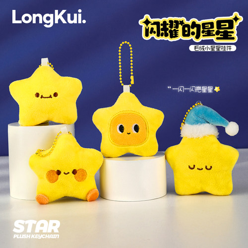 许愿小星星玩偶毛绒婚庆抛洒娃娃