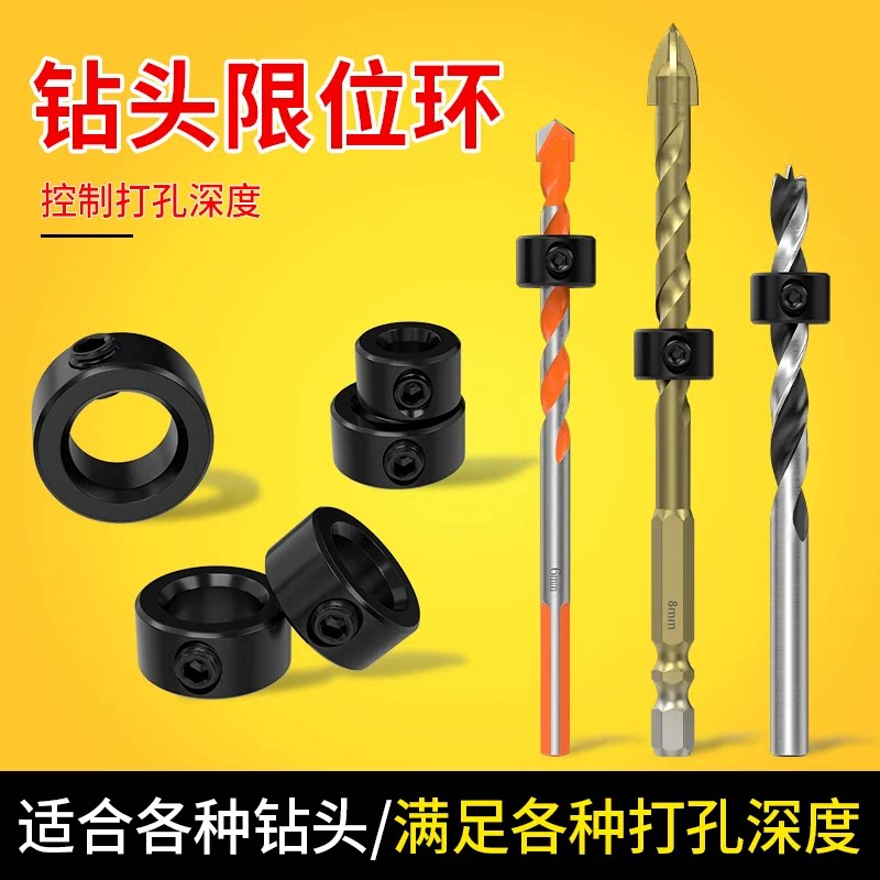 钻头限位环麻花钻定位圈定位限位圈定深器夹紧定深环木工工具配件