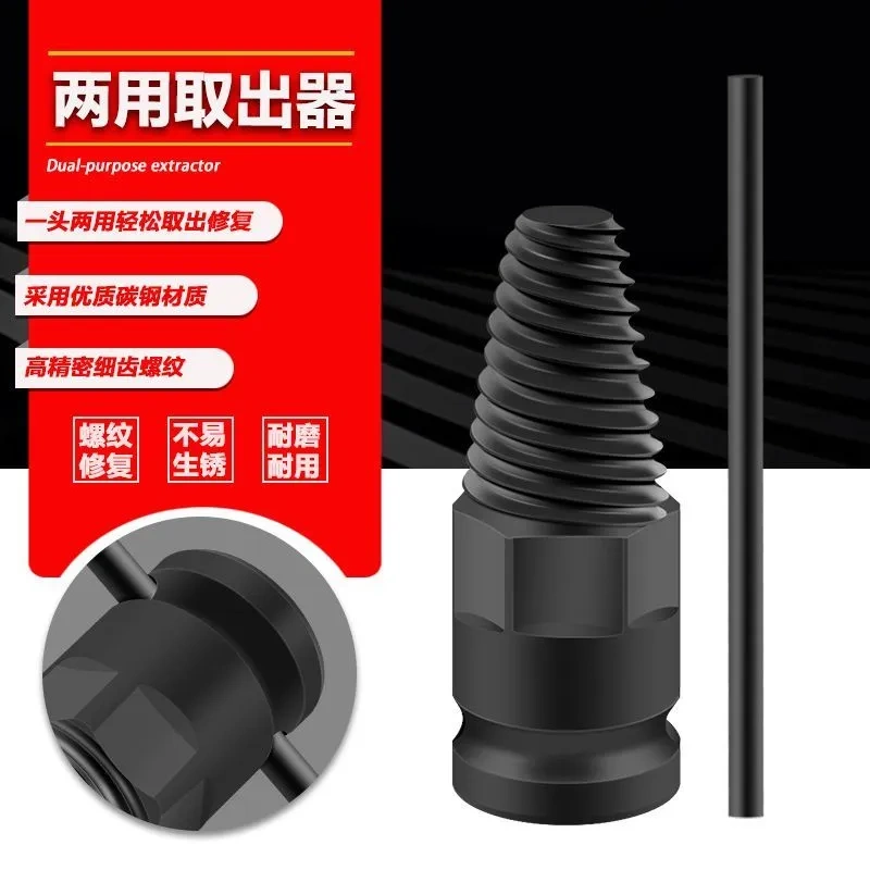 新款电动扳手水龙头断丝取出器 三角阀水管取出器高强度取断丝器