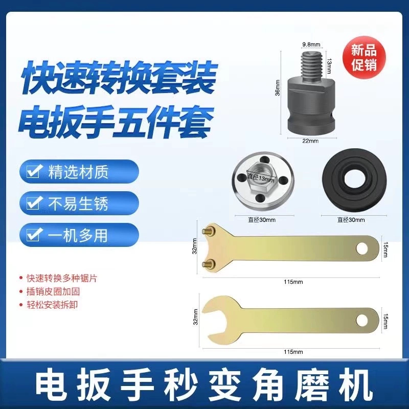 新款活动的扳手改角磨机转换接头电动扳手转角磨机套装角磨机压板