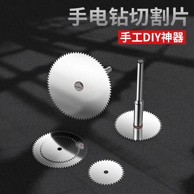小锯片电磨机切割片高速钢小圆锯片迷你微型木工金属电钻电磨锯片