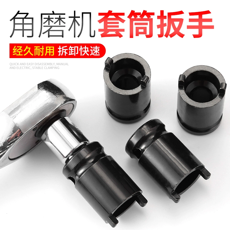 角磨机套筒扳手 高强度压板拆卸专用工具 手磨机改装配件大全板子