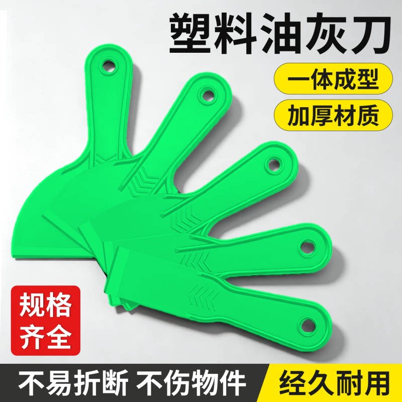 塑料油灰刀墙纸刮板腻子抹灰刀玻璃瓷砖清洁刀除胶铲子刮污刀工具